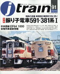 j train (ジェイ・トレイン) 2023年 10月号 [雑誌]
