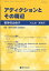 精神科治療学 38巻増刊号〈特集〉アディクションとその周辺