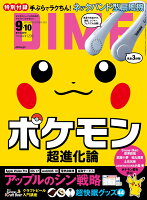 DIME 2023年9月・10月合併号 [雑誌]【特別付録：ネックバンド型 扇風機】