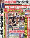 女性セブン 2023年 10/19号 雑誌