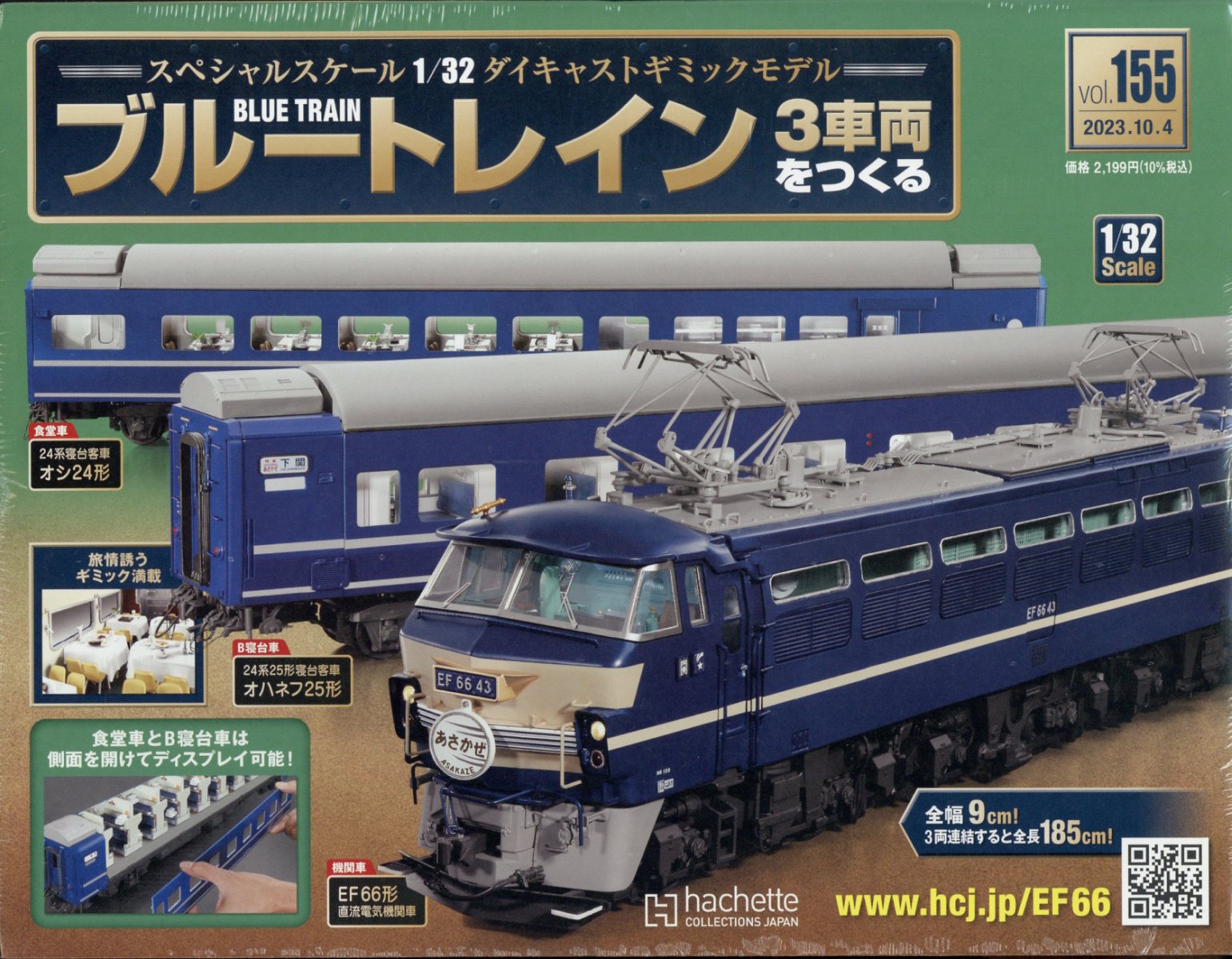 ブルートレイン 155号 2023年 10/4号 [雑誌]