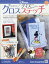 週刊 はじめてのディズニークロスステッチ 2023年 10/18号 [雑誌]