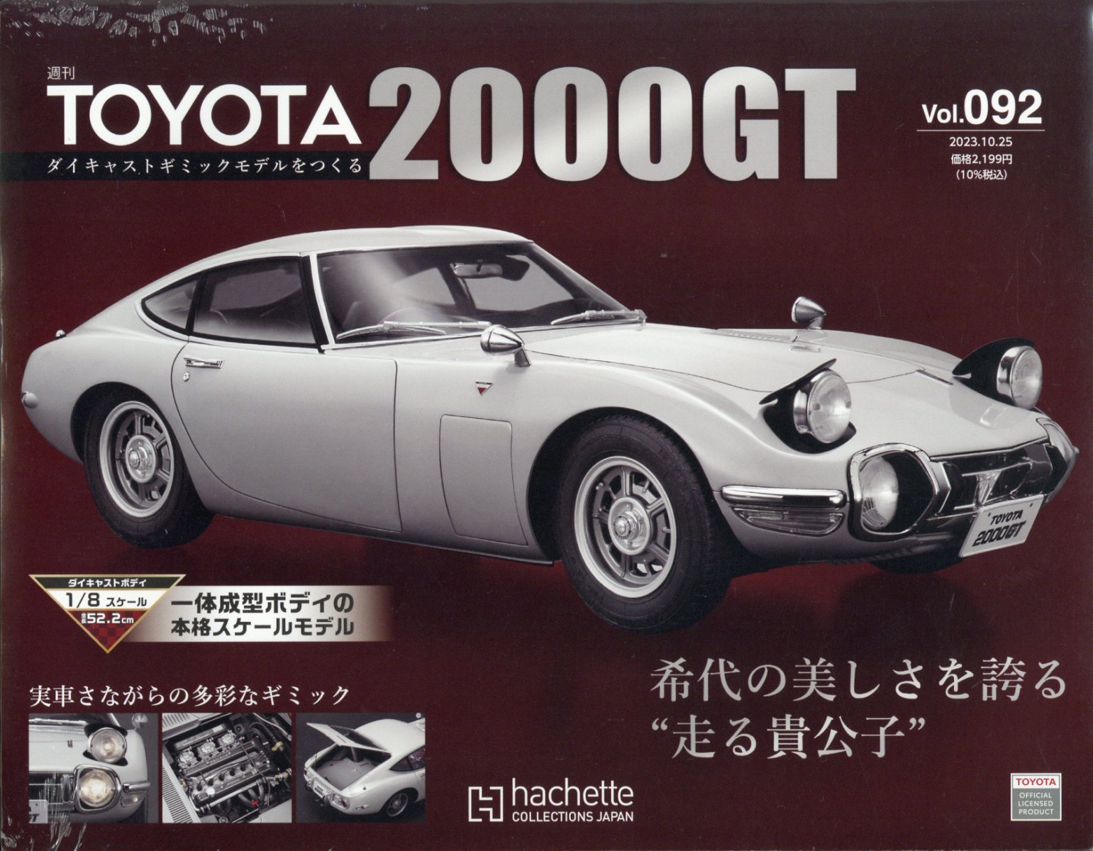 週刊 TOYOTA2000GTダイキャストギミックモデルをつくる 2023年 10/25号 [雑誌]