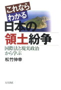 これならわかる日本の領土紛争