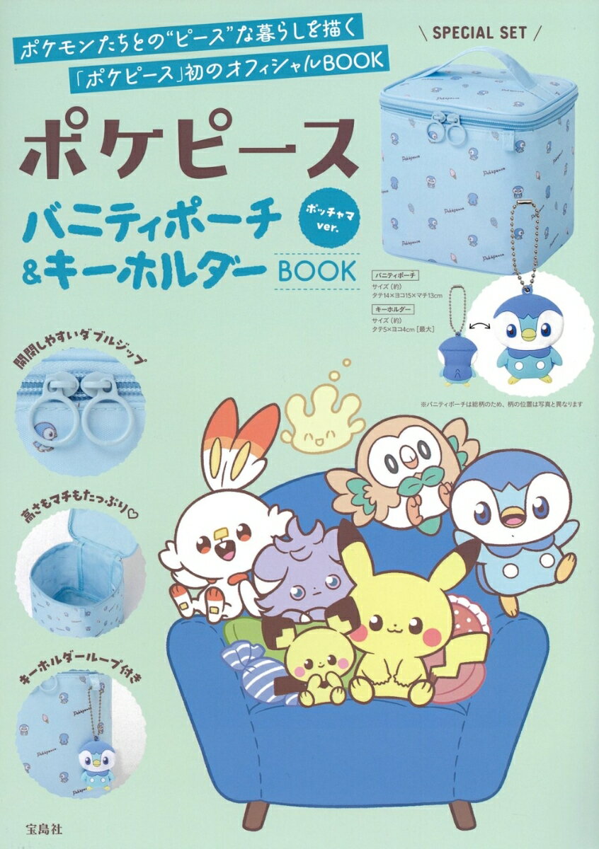 ポケピース バニティポーチ＆キーホルダーBOOK ポッチャマver.のサムネイル