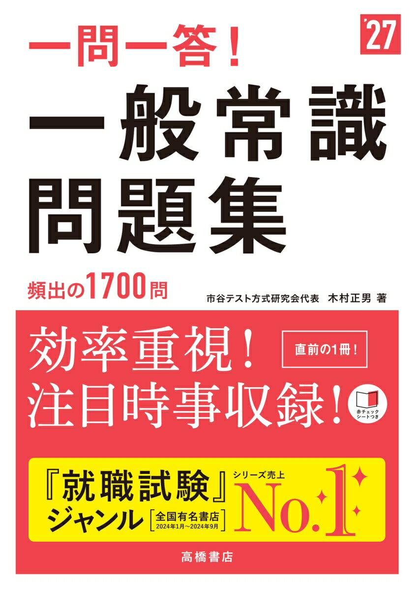 芸能人愛用 楽天市場】2017年 一般常識 問題集の通販 ビジネス+経済