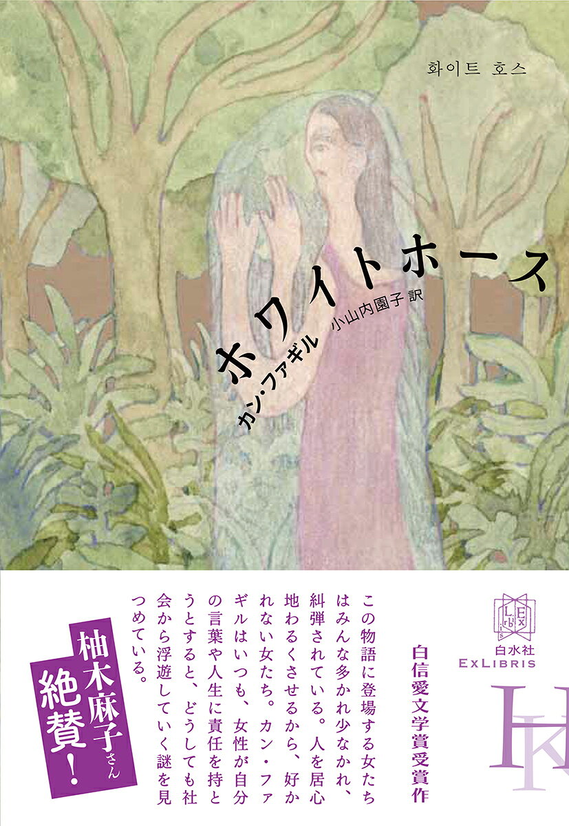 ホワイトホース