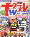 ナンプレWスタンダード(Vol.44) (タツミムック)