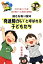 輝きを取り戻す”発達障がい”と呼ばれる子どもたち