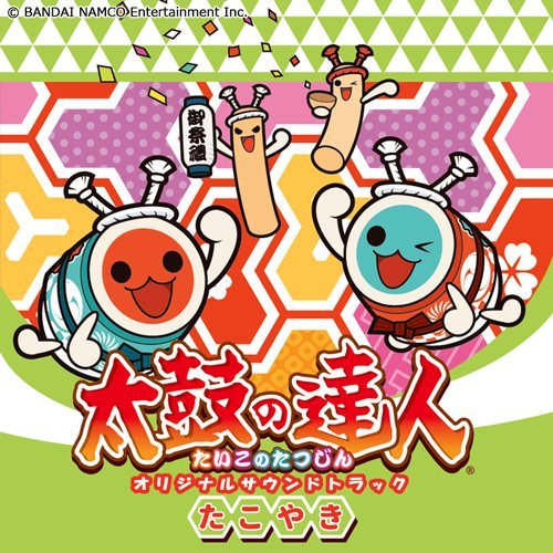 太鼓の達人 オリジナルサウンドトラック