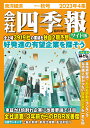 会社四季報ワイド版 2023年4集・秋号 [雑誌]