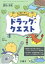 処方鑑査に強くなる とある薬剤師の物語 ドラッグ・クエスト 2023年 10月号 [雑誌]