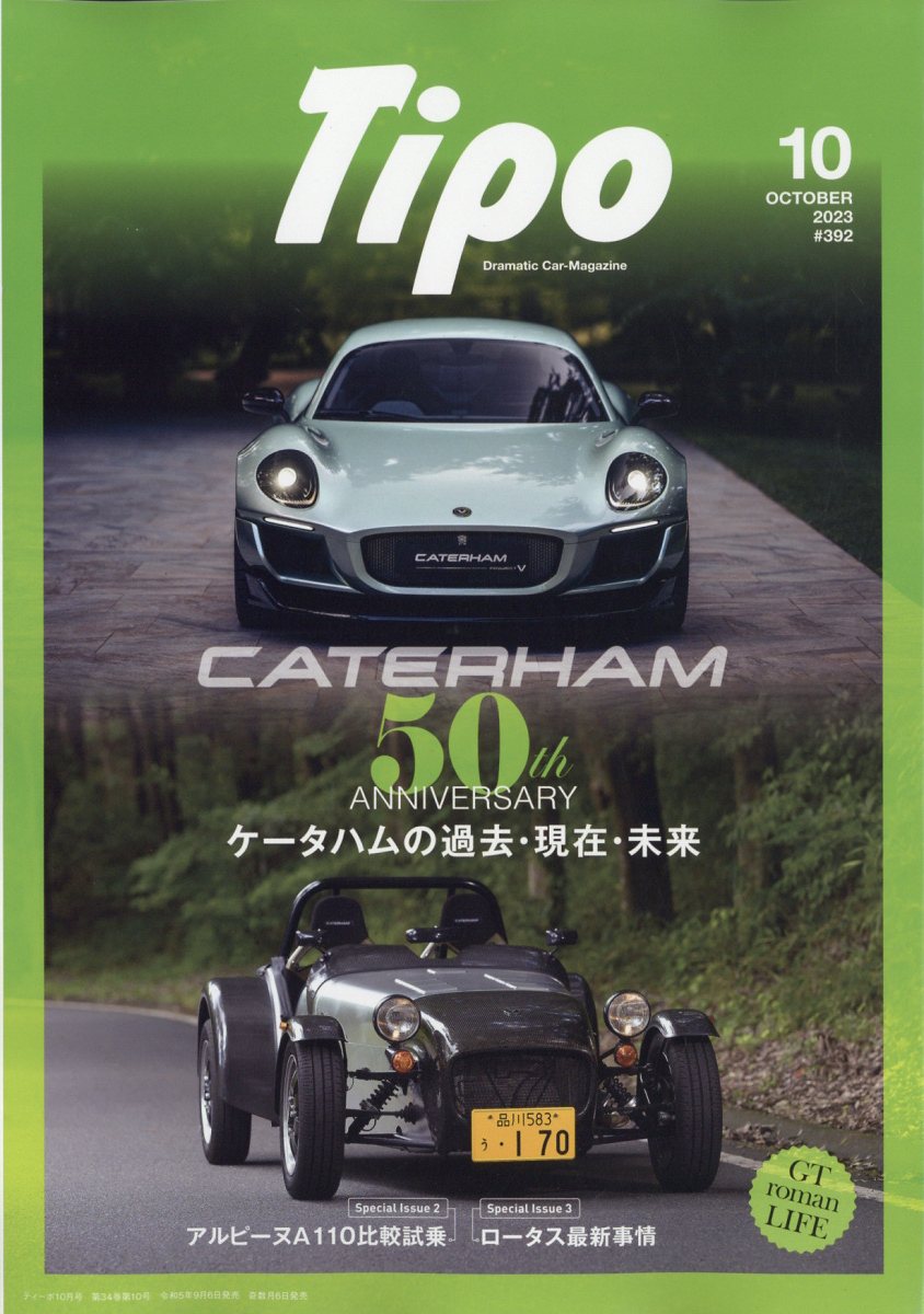 Tipo (ティーポ) 2023年 10月号 [雑誌]