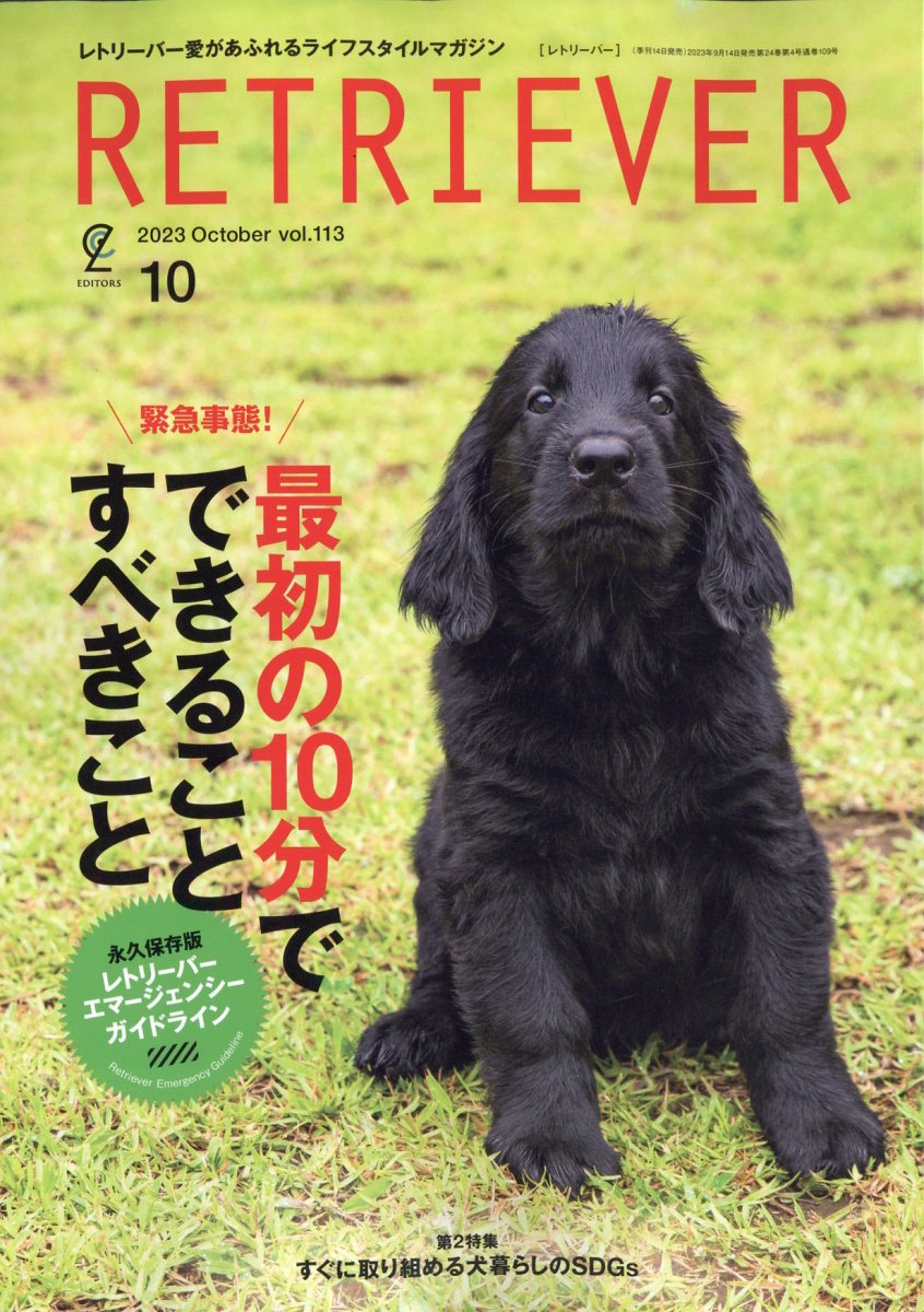 RETRIEVER (レトリーバー) 2023年 10月号 [雑誌]