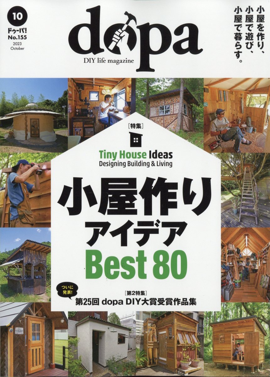 ドゥーパ! 2023年 10月号 [雑誌]