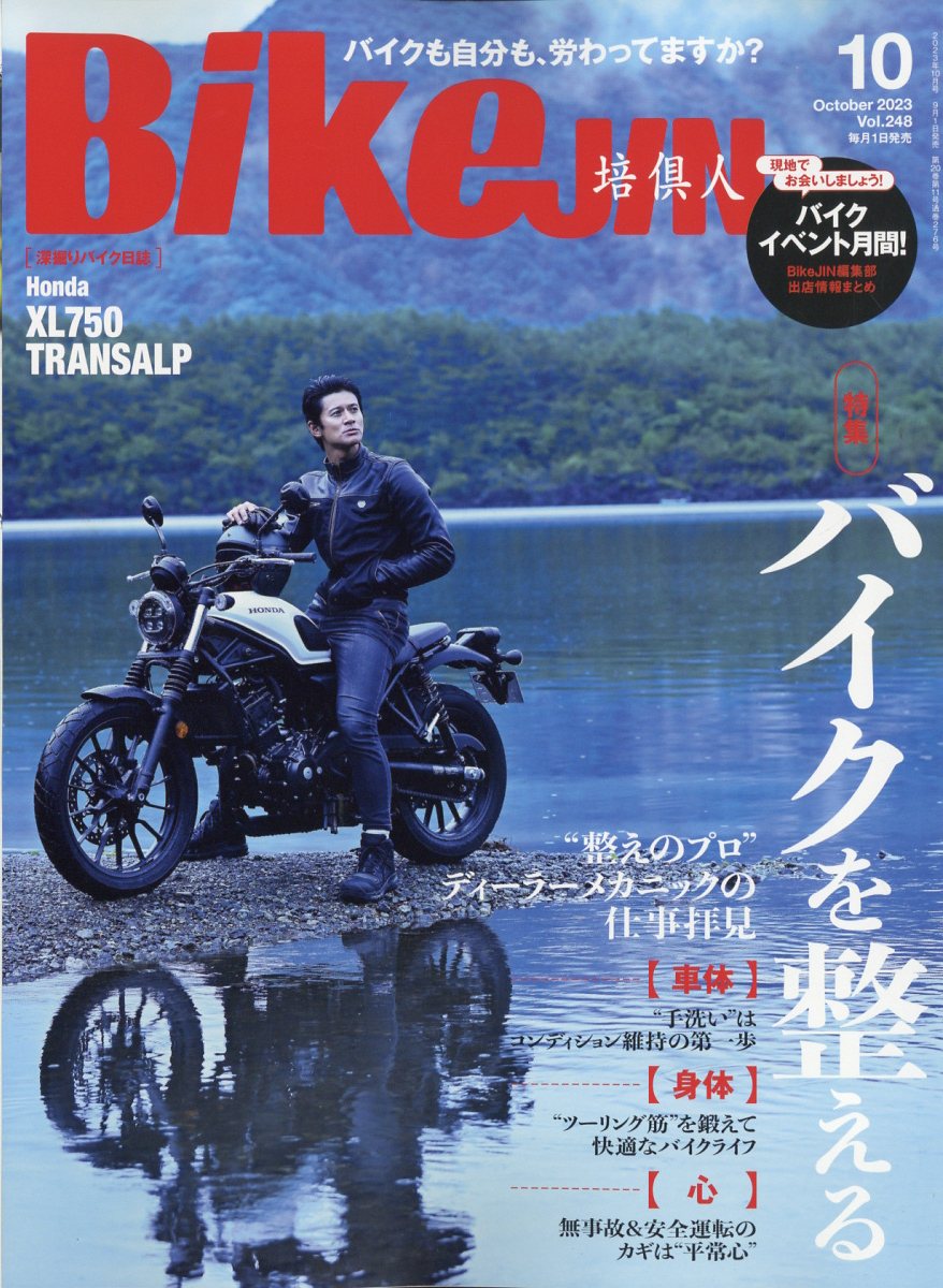 BikeJIN (培倶人) 2023年 10月号 [雑誌]