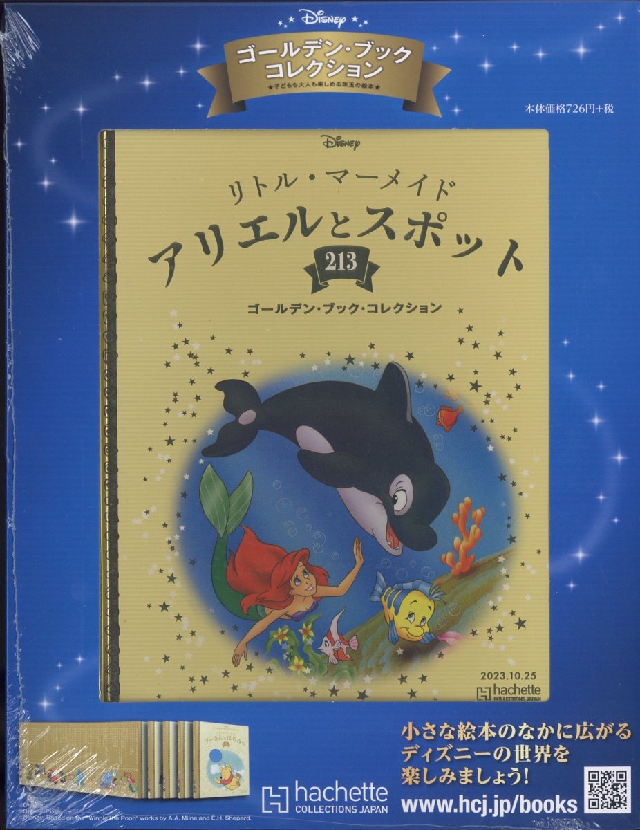 週刊 ディズニー・ゴールデン・ブック・コレクション 2023年 10/25号 [雑誌]