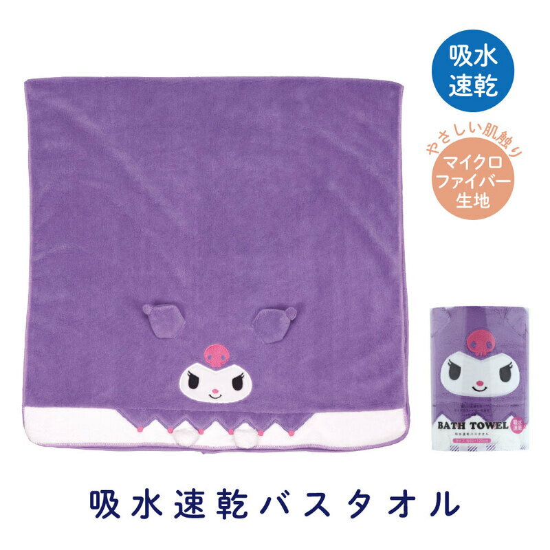 優しい肌触りのマイクロファイバー生地がしっかり吸水！タオルバーにかけてかわいく使える。【商品サイズ (cm)】(幅×奥行）：60×120
