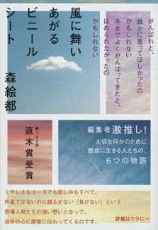 風に舞いあがるビニールシートの表紙