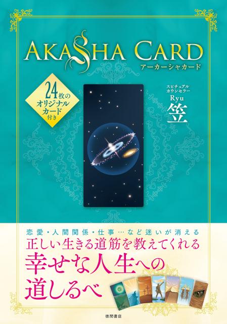 AKASHA CARD