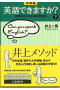 会話編・英語できますか？（下）