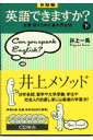 会話編・英語できますか？（下）