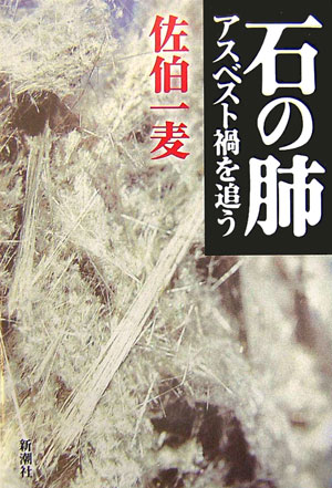 石の肺