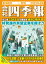 会社四季報 2023年4集・秋号 [雑誌]