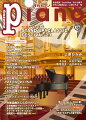 月刊ピアノ 2023年10月号
