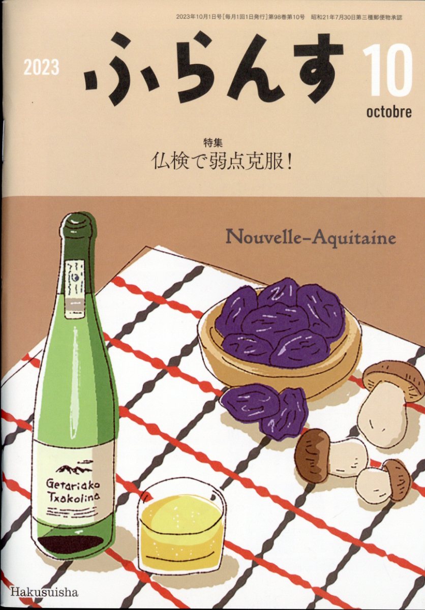 ふらんす 2023年 10月号 [雑誌]