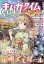 まんがタイムきららフォワード 2023年 10月号 [雑誌]