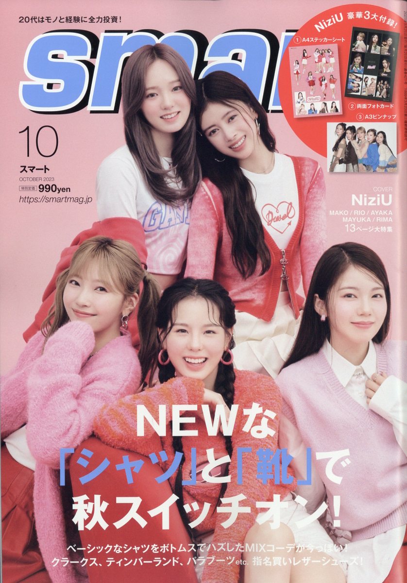 smart (スマート) 2023年 10月号 [雑誌]