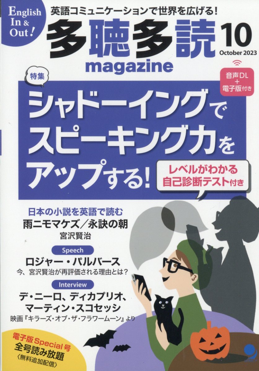 多聴多読マガジン 2023年 10月号 [雑誌]