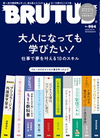 BRUTUS (ブルータス) 2023年 10/15号 [雑誌]