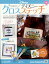 週刊 はじめてのディズニークロスステッチ 2023年 10/4号 [雑誌]