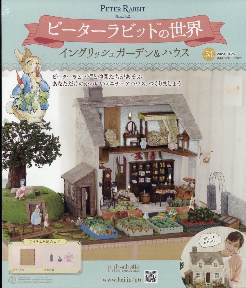 週刊 ピーターラビットの世界 2023年 10/25号 [雑誌]