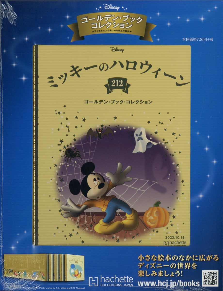 週刊 ディズニー・ゴールデン・ブック・コレクション 2023年 10/18号 [雑誌]