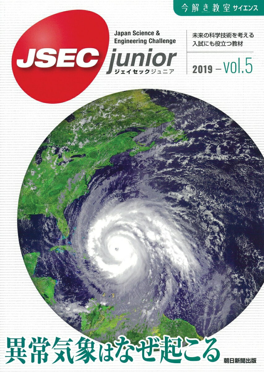 JSEC junior（vol．5）