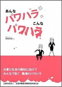 あんなパワハラこんなパワハラ改訂増補