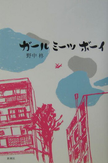 ガ-ルミ-ツボ-イ