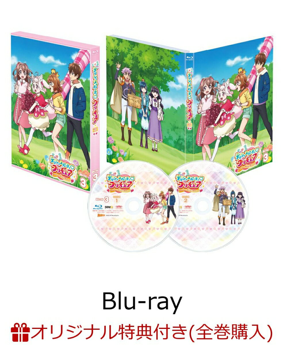 【楽天ブックス限定全巻購入特典】デリシャスパーティ・プリキュア vol.3【Blu-ray】(キャラファインボード+アクリルスタンド(Blu-rayジャケットイラスト使用))