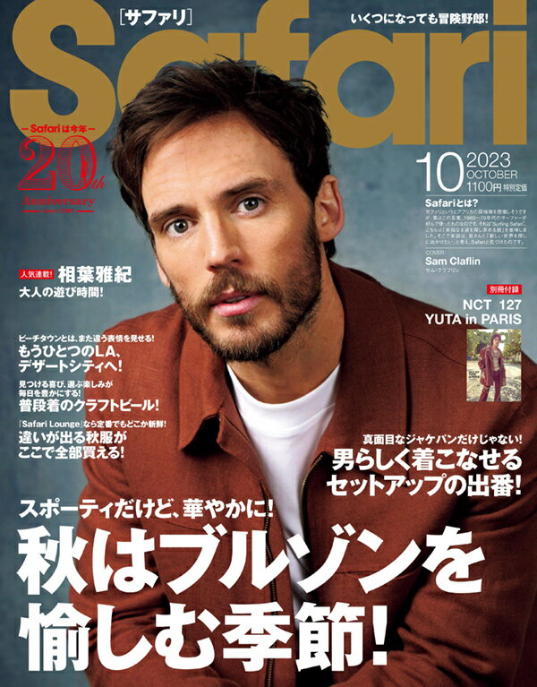 Safari (サファリ) 2023年 10月号 [雑誌]