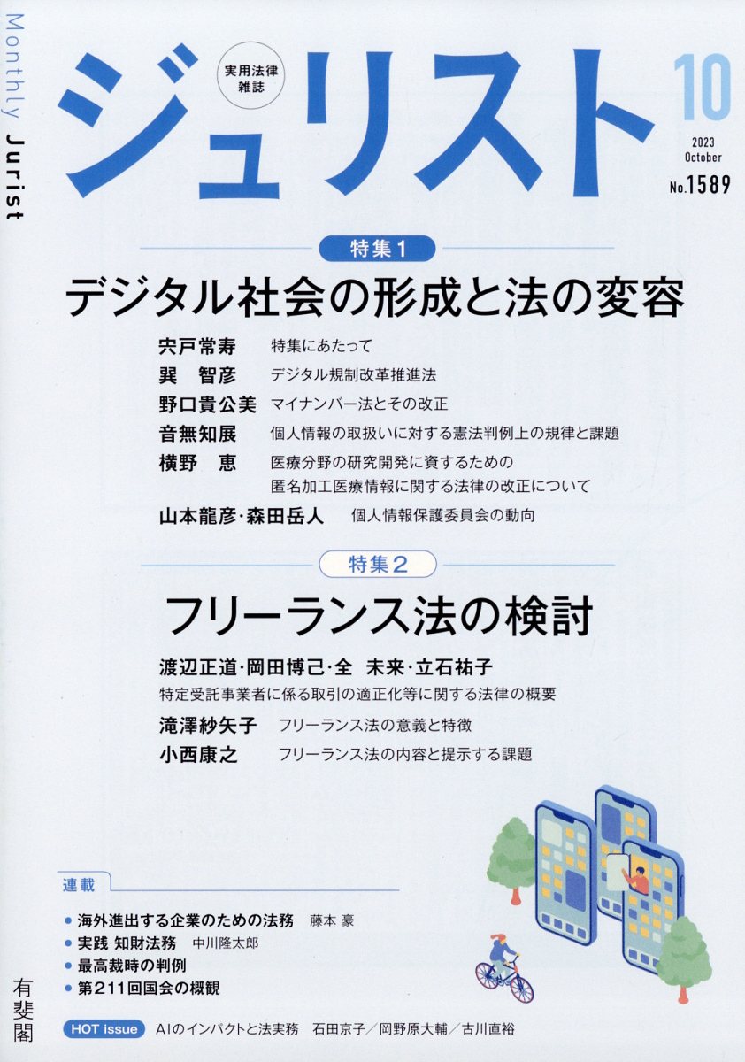 Jurist (ジュリスト) 2023年 10月号 [雑誌]