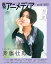 【楽天ブックス限定特典】声優アニメディア 2023年 10月号 [雑誌](柿原徹也 ブロマイド)