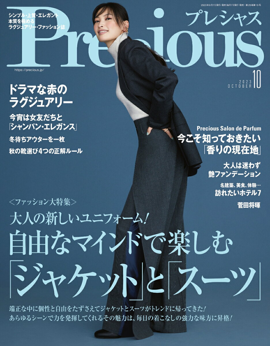 Precious (プレシャス) 2023年 10月号 [雑誌]