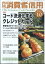 月刊 消費者信用 2023年 10月号 [雑誌]