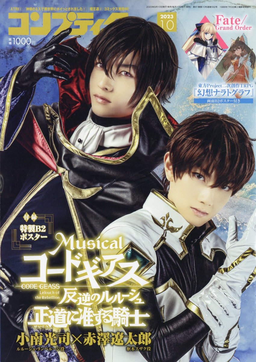 コンプティーク 2023年 10月号 [雑誌]