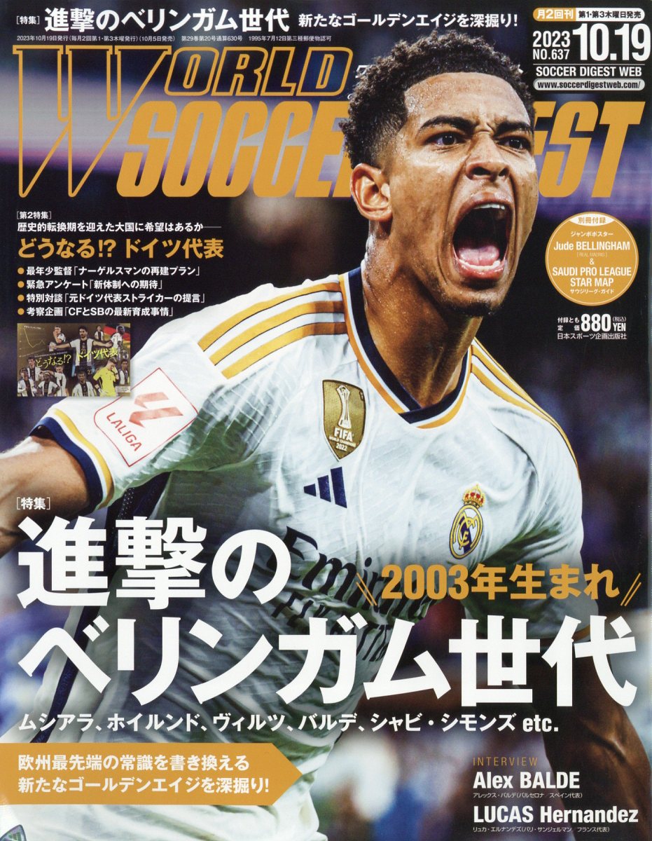 WORLD SOCCER DIGEST (ワールドサッカーダイジェスト) 2023年 10/19号 [雑誌]