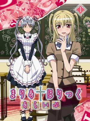 真田アサミ 小林ゆう 井上麻里奈 新房昭之【VDCP_700】 マリア ホリック アライブ ダイ1カン サナダアサミ コバヤシユウ イノウエマリナ 発売日：2011年07月27日 予約締切日：2011年07月20日 (株)KADOKAWA 【映像特典】 TV未放送映像(第1章Cパート)／オーディオコメンタリー(第1章:真田アサミ&小林ゆう&井上麻里奈/第2章:小林ゆう&杉田智和)／PV&CM集 ZMXZー7221 JAN：4935228111039 【シリーズストーリー】 眉目秀麗な優等生だが本性は果てしなくドSの自称美少女・祇堂鞠也と、100%ツンの毒舌メイド・茉莉花が、百合趣味の主人公・宮前かなこをいじり倒す!主人公「宮前かなこ」は男性が苦手で、美少女大好きな女子高生。夢の女学院に編入したかなこが、次々と登場してくる個性豊かな美少女キャラと繰り広げる学園生活を描く!かなこの百合妄想は第1期よりさらにヒートアップ!妄想のターゲットはルームメイトの鞠也とそのメイド・茉莉花、クラスメイト、先輩、生徒会長、保健教諭、果ては会ったこともない留学生まで、止まるところ無し!清楚なミッション系女学院の学院生活を、百合趣味のかなこさんを通して楽しむひと味違った新しいハーレム系アニメ。 【シリーズ解説】 何をたわけた夢をごらんになっているのです?新房昭之総監督×シャフト制作による超絶ハイテンションコメディが、パワーアップして再臨! 16:9 カラー 日本語(オリジナル言語) リニアPCM(オリジナル音声方式) 日本 2011年 MARIA HOLIC ALIVE 1 DVD アニメ 国内 青春・学園・スポーツ アニメ 国内 コメディ・ロマンス ブルーレイ アニメ