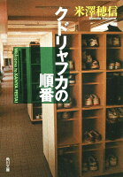 クドリャフカの順番